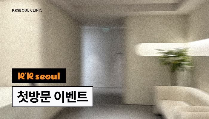 첫방문 이벤트
