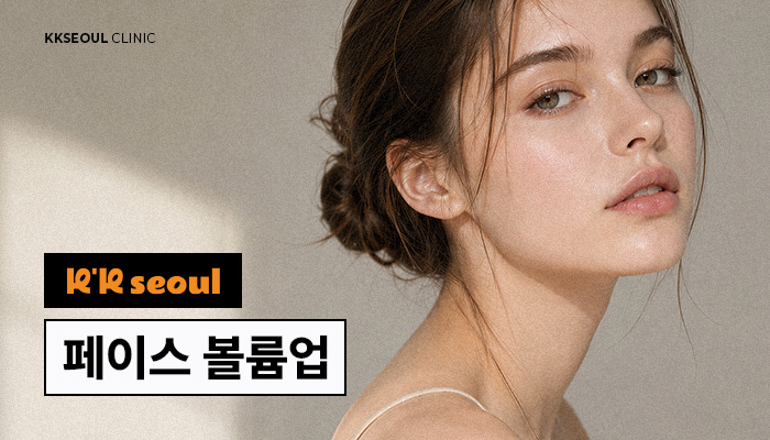 페이스 볼륨업