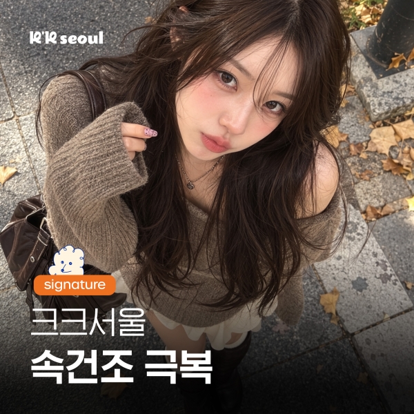 강남역·신논현역 속건조, 보습제를 바꿔도 당긴다면
